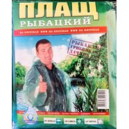 Плащ дощовик поліетиленовий на кнопках Рибальський, вага 195г
